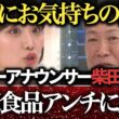 【賛否】冷凍食品は手抜き？愛情不足？ 女子アナ・柴田阿弥が「手作り神話」に切り込む