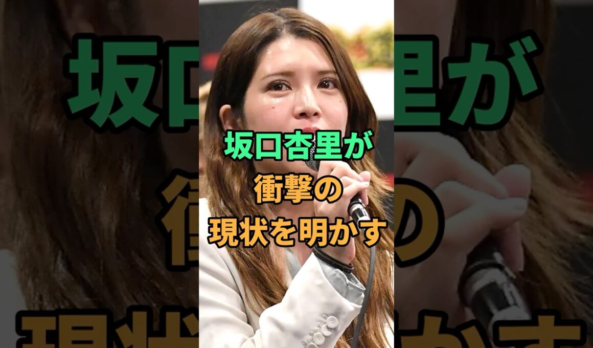 坂口杏里が衝撃の現状を明かす