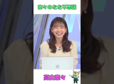 #ウェザーニュース #高山奈々
