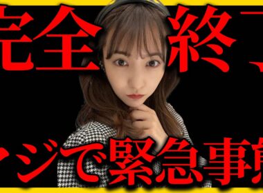 【最新一週間まとめ】板野友美がガチで洒落にならないことになった