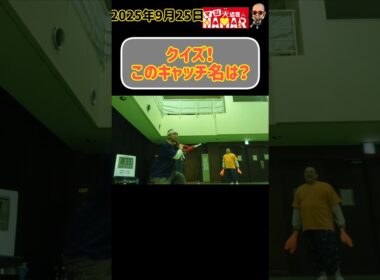 【クイズ】 宇治市民ならではのこのキャッチ名は？