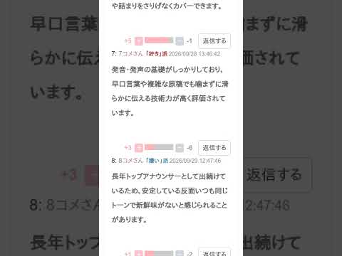 【投票結果】高島彩は好き？嫌い？【評価・考察・口コミ】 #Shorts