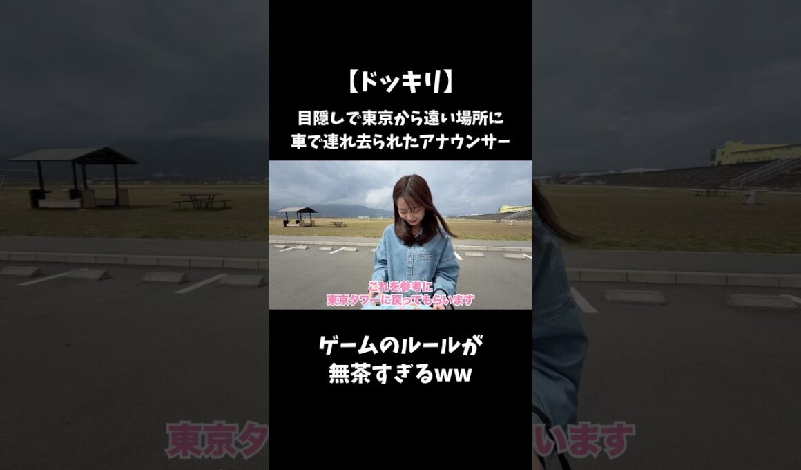 初バラエティ企画！フルはYouTube本編で見てね！【報道担当アナウンサー、バラエティ企画強制参加】