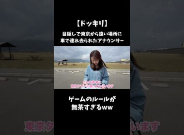 初バラエティ企画！フルはYouTube本編で見てね！【報道担当アナウンサー、バラエティ企画強制参加】