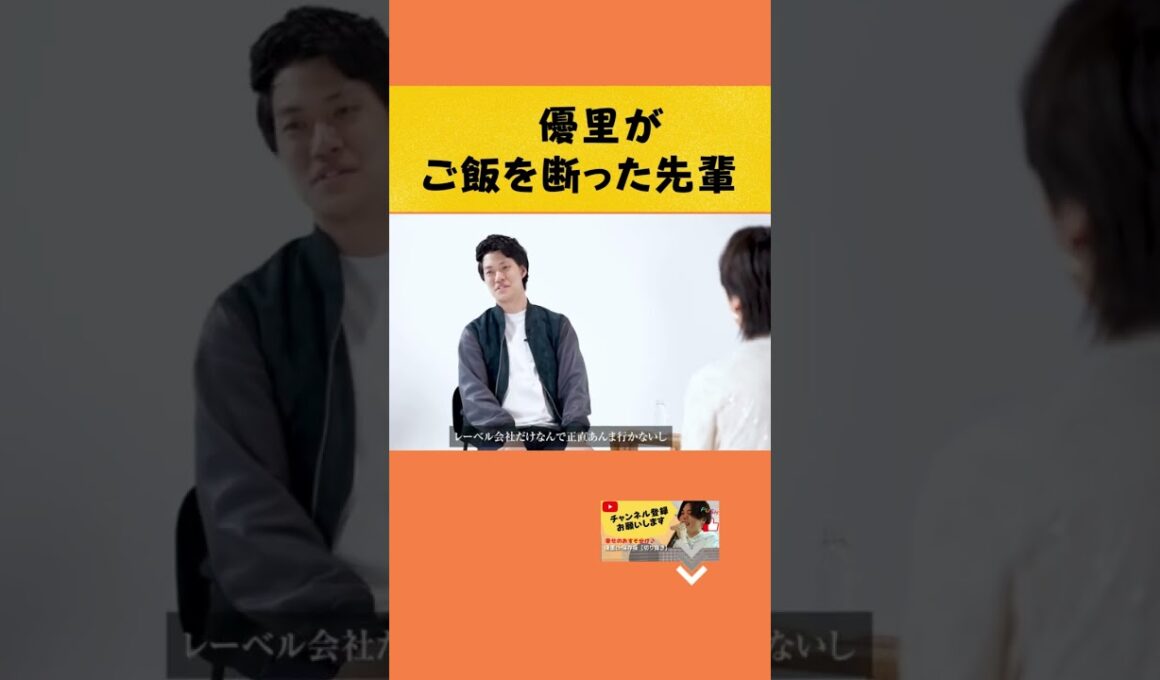 【初対談】優里×粗品で掘り出された㊙トークｗ #yuuri #優里ちゃんねる #shorts