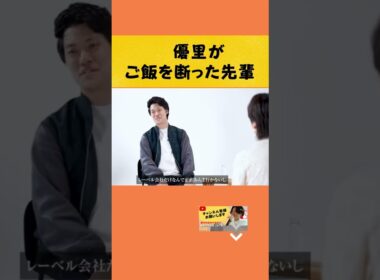 【初対談】優里×粗品で掘り出された㊙トークｗ #yuuri #優里ちゃんねる #shorts