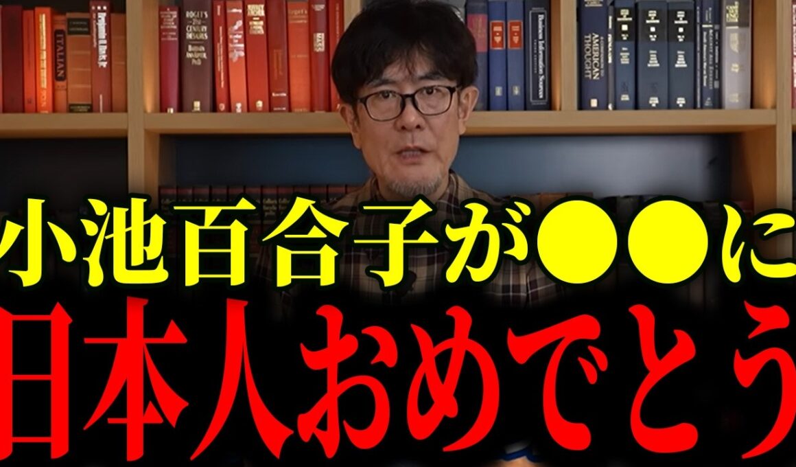 ※小池百合子の闇が暴かれました...大至急見て下さい【小池百合子/三橋貴明】
