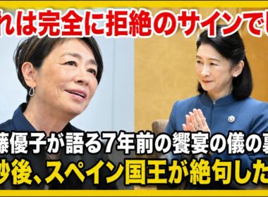 【安藤優子が呆れた】紀子さまへ国王が腕を交差し首を振る？一方、欧州から国賓招請された両陛下に世界が感動【海外の反応】【皇室】