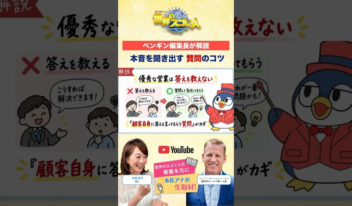 【ペンギン編集長が解説🐧】本音を聞き出す質問のコツ💡