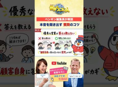 【ペンギン編集長が解説🐧】本音を聞き出す質問のコツ💡