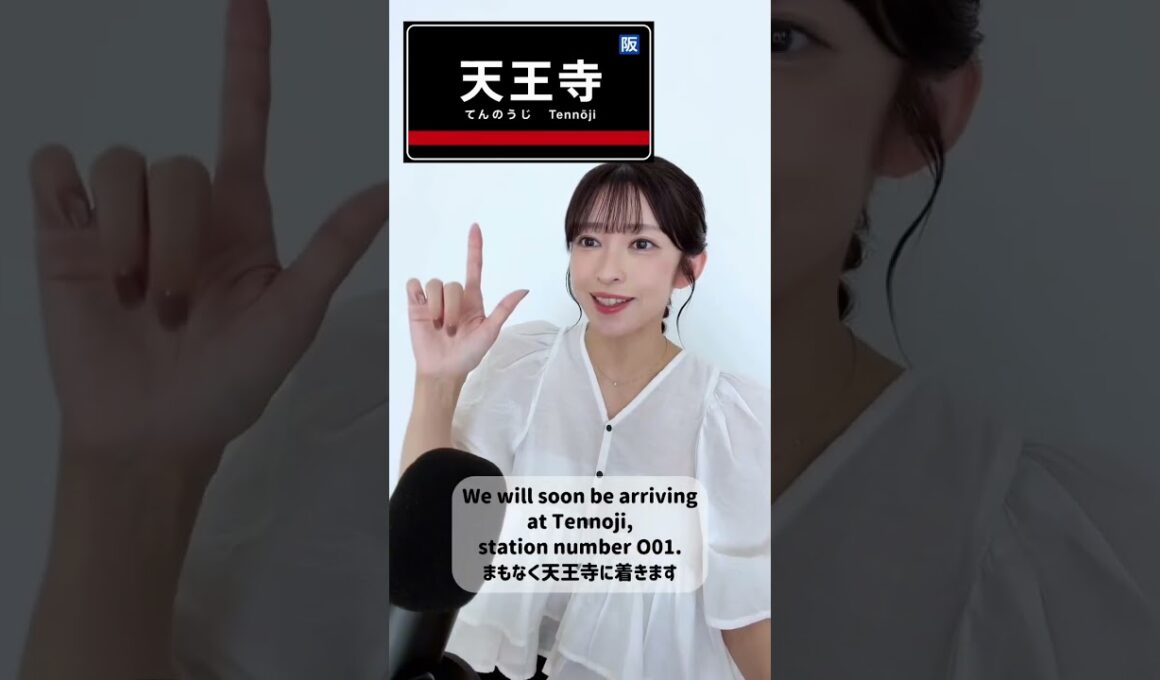 【山岸愛梨】リクエストをいただいた「天王寺駅」です🚇【ぎしぎしイングリッシュ活動報告】