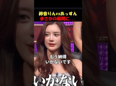 【神回】憧れのキャバ嬢・鈴音りんの指名に納得がいかないあっすん#LASTCALL  #ラストコール #溝口勇児 #ローランド#南柚子