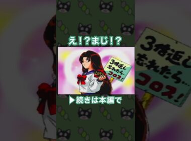 え！？まじ！？[地獄先生ぬ～べ～]#shorts