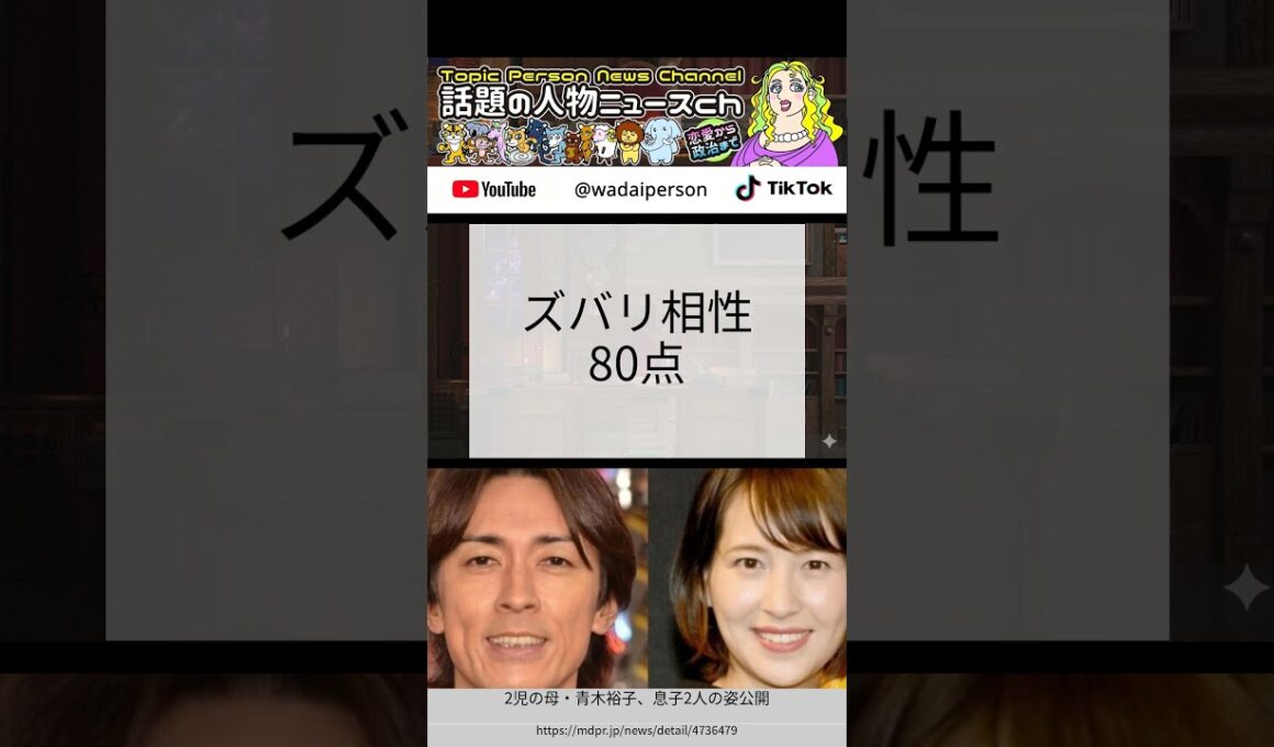 青木裕子と矢部浩之、味噌を作り続ける夫婦の本当の相性を占いが暴いた