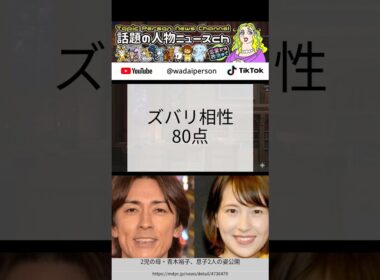 青木裕子と矢部浩之、味噌を作り続ける夫婦の本当の相性を占いが暴いた