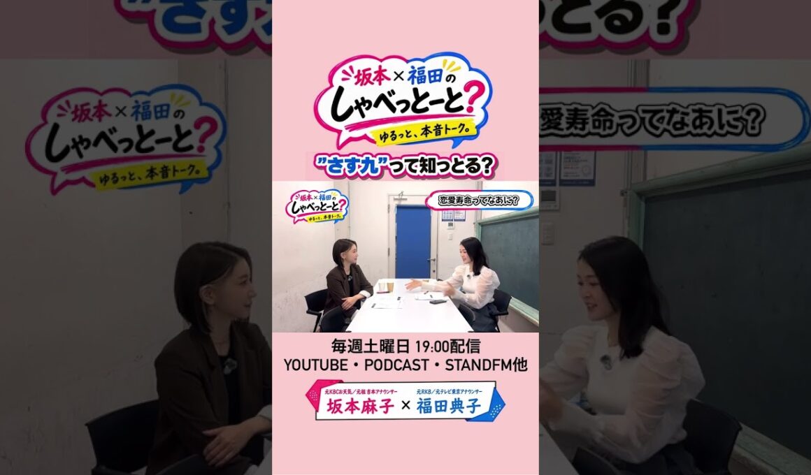 心当たりある？😇 #9 #坂本福田のしゃべっとーと #坂本麻子 #福田典子