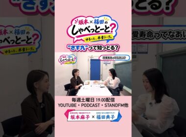 心当たりある？😇 #9 #坂本福田のしゃべっとーと #坂本麻子 #福田典子