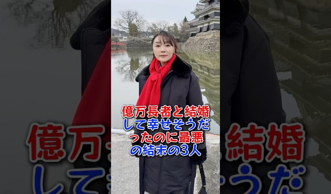 億万長者と結婚して幸せそうだったのに最悪の結末の3人 #桃井かおり #浅野ゆう子