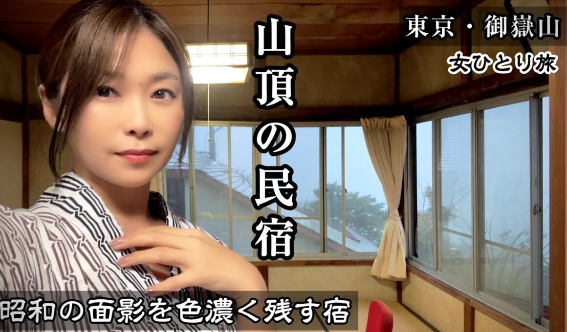 【離婚から5年】体力ゼロのアラフィフ独女が山頂の神社と民宿を目指してみたら〈民宿・町久保田〉