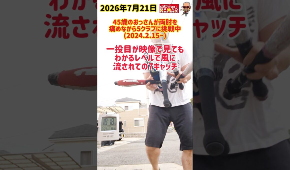 これでも真剣にやってます
