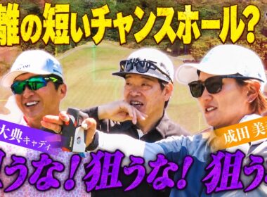 【鬼のカメリア OUT 2番】右もダメ。左もダメ。やっとグリーン捉えたらまた罠!!!!!! 【成田美寿々】