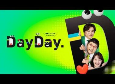 DayDay.2026年10月14日【冷凍食品の需要拡大 新商品が続々▼消費減税で暮らしどうなる?】LIVE【𝐇𝐃】
