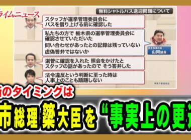 【決断のタイミングは】高市総理簗大臣を “事実上の更迭” 石原伸晃×田﨑史郎×久江雅彦×河野有理 2026/10/14放送＜前編＞【BSフジ プライムニュース】