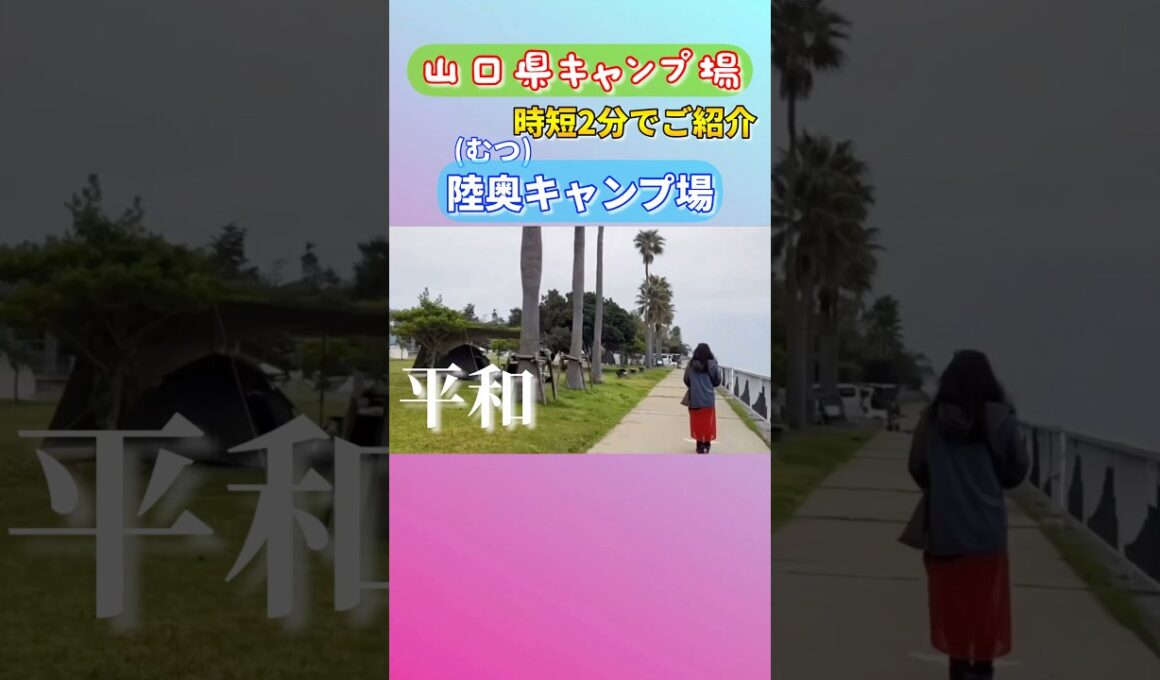 平和を感じ海を見渡すキャンプ場♪