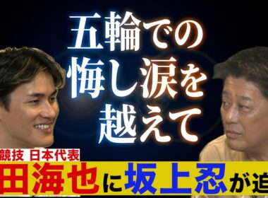 【自転車トラック世界選手権　坂上が深堀り！太田海也の人生年表】五輪での悔し涙…太田海也の自転車人生を坂上が直撃！！