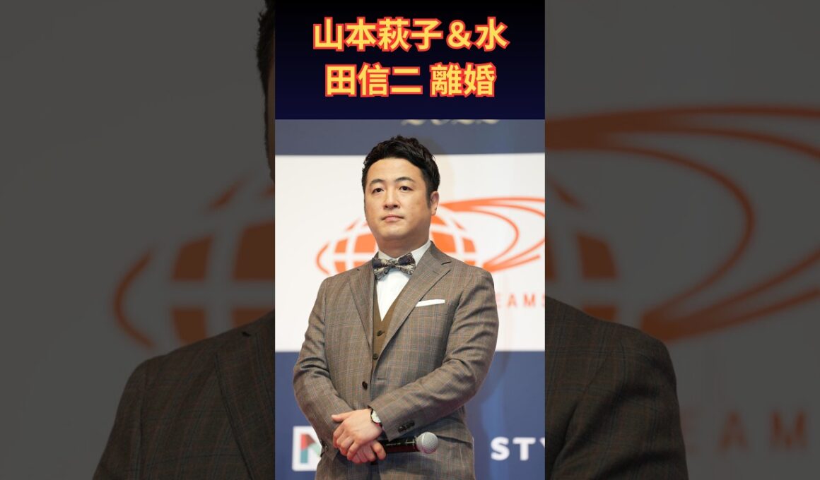 【山本萩子・水田信二】離婚を発表「前向きな決断」17歳差婚に幕｜結婚から3年4カ月、MLBの女神の現在 | 楽天国