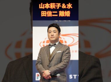 【山本萩子・水田信二】離婚を発表「前向きな決断」17歳差婚に幕｜結婚から3年4カ月、MLBの女神の現在 | 楽天国