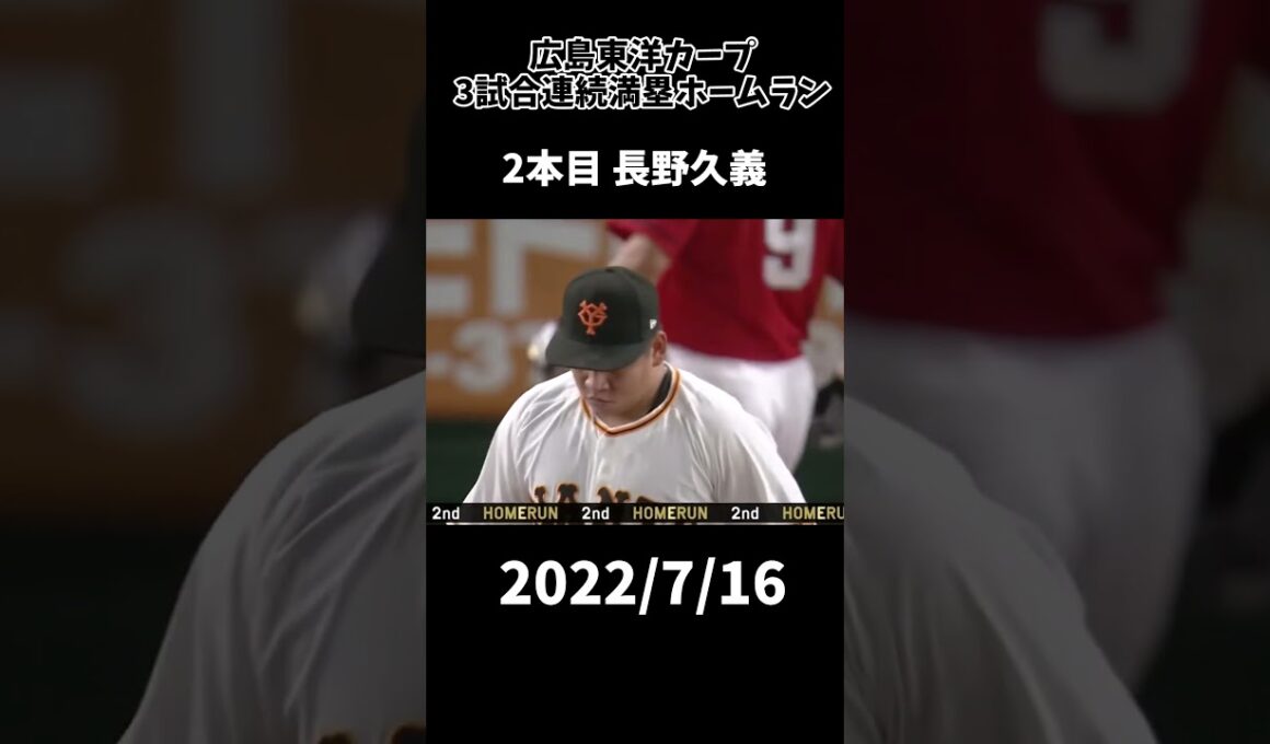 【広島東洋カープ】3試合連続満塁ホームラン#shorts  #広島東洋カープ #carp #野球 #カープ#満塁ホームラン #磯村 #堂林 #長野 #プロ野球
