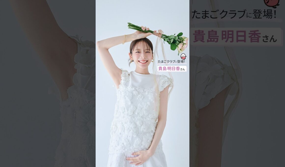 《インタビュー》貴島明日香さんが、「たまごクラブ 2026年秋号」表紙に登場！【たまひよ公式】#たまひよ