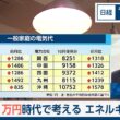 電気代1万円時代を考える　エネルギー戦略【日経モープラFT】