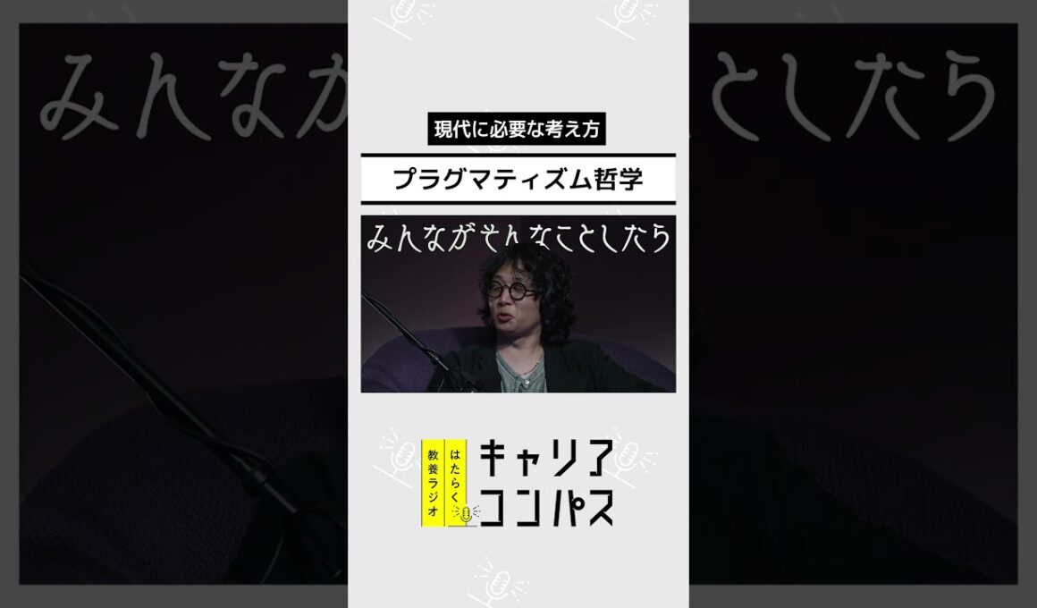 会議で論破する人ほど危険？ローティ×プラグマティズム哲学が教える対立の乗り越え方