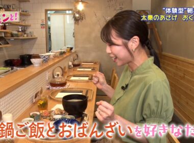 炊きたて土鍋ごはんとおばんざいを好きなだけ楽しめる朝食専門店「太秦のあさげ おくどさん」／おでかけキュンと！