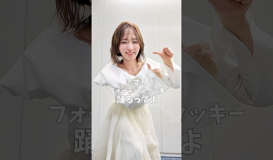 上田と女が吠える夜の恋するフォーチュンクッキー 【16ビートver】