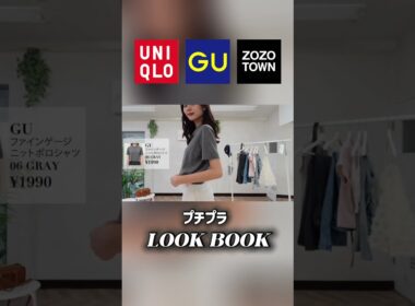 アナウンサーのリアルな私服🌻プチプラ編【リゾート/大人カジュアル】フルは本編を見てね！ #lookbook #夏服 #プチプラコーデ