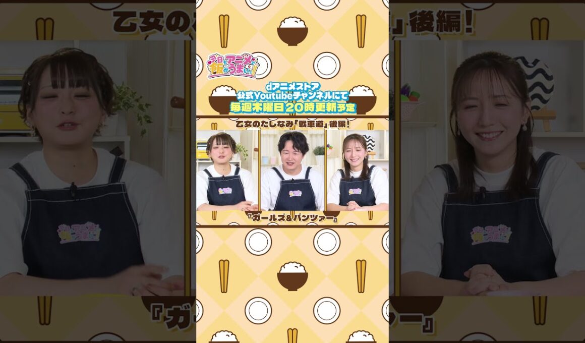 「今日もアニメで飯がうまいっ!!」4杯目　まだまだガルパンはいいぞ！
