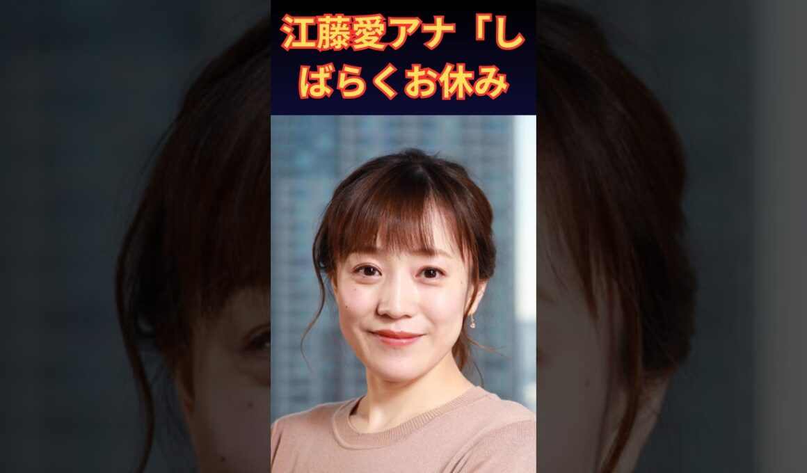 江藤愛アナ「当面お休み」安住紳一郎が報告…多忙スケジュールと“遅すぎる夏休み”に注目 | 楽天国