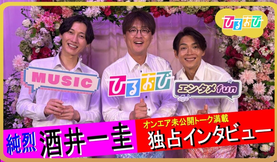 【ひるおび独占インタ】純烈リーダー酒井一圭がニューアルバム『純烈魂 ２』を全曲解説！