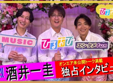 【ひるおび独占インタ】純烈リーダー酒井一圭がニューアルバム『純烈魂 ２』を全曲解説！