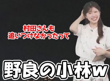 【小林李衣奈】野良の小林は速すぎて追いかけるのが大変なようです