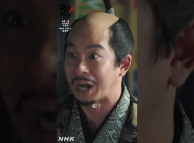 でんっでんっでんでんかっ♪【大河ドラマ 豊臣兄弟！】| NHK | #shorts