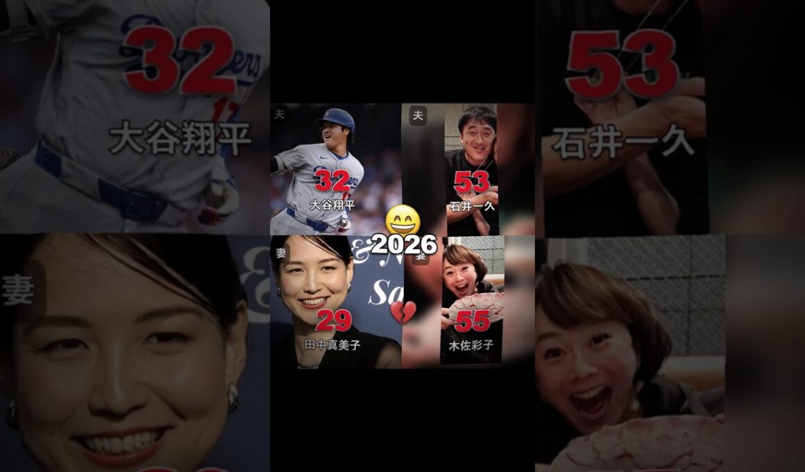 大谷翔平 x 石井一久 x 田中真美子 x 木佐彩子 未来の野球夫婦 🤣🔥☠️ #野球 #MLB #shorts #大谷翔平