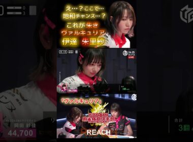 【Ｍ×Ｍリーグ】「ヴァルキュリア」#伊達朱里紗 vs #岡田紗佳　これは現実か…？鬼姫と女騎士のバトルはとんでもない結末を迎える…　岡田の初TOPを阻む伊達の執念の再逆転TOP！！