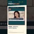 宇賀なつみ「よく似てると言われる」岡崎紗絵との2ショット公開 #Shorts
