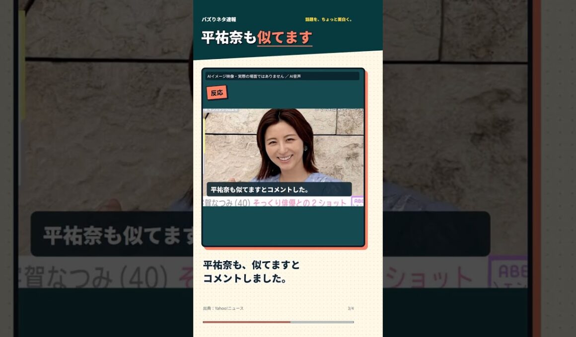 宇賀なつみ「よく似てると言われる」岡崎紗絵との2ショット公開 #Shorts