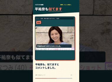 宇賀なつみ「よく似てると言われる」岡崎紗絵との2ショット公開 #Shorts