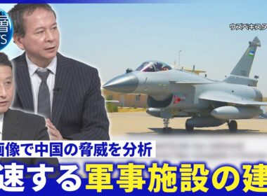 南シナ海の覇権狙う中国｢海上基地｣▽｢兵器市場｣に中国の存在感▽中国軍基地で進む｢近代化｣【深層NEWS】10月15日(木)